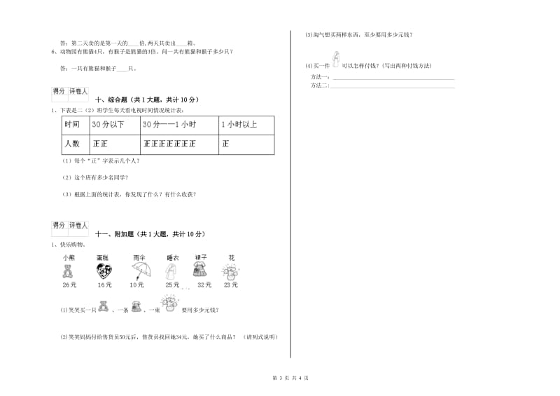 江苏版二年级数学【下册】综合检测试题A卷 附解析.doc_第3页