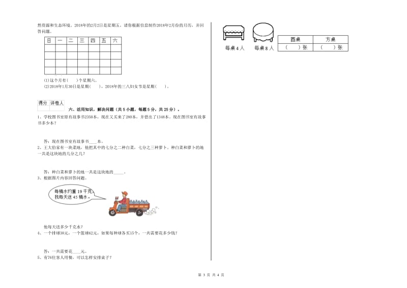 沪教版三年级数学上学期每周一练试卷A卷 含答案.doc_第3页