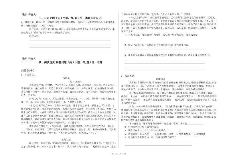 泉州市实验小学六年级语文上学期考前练习试题 含答案.doc_第2页