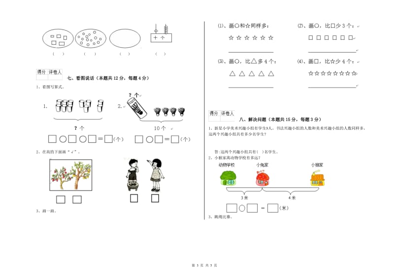 江门市2019年一年级数学上学期综合练习试题 附答案.doc_第3页