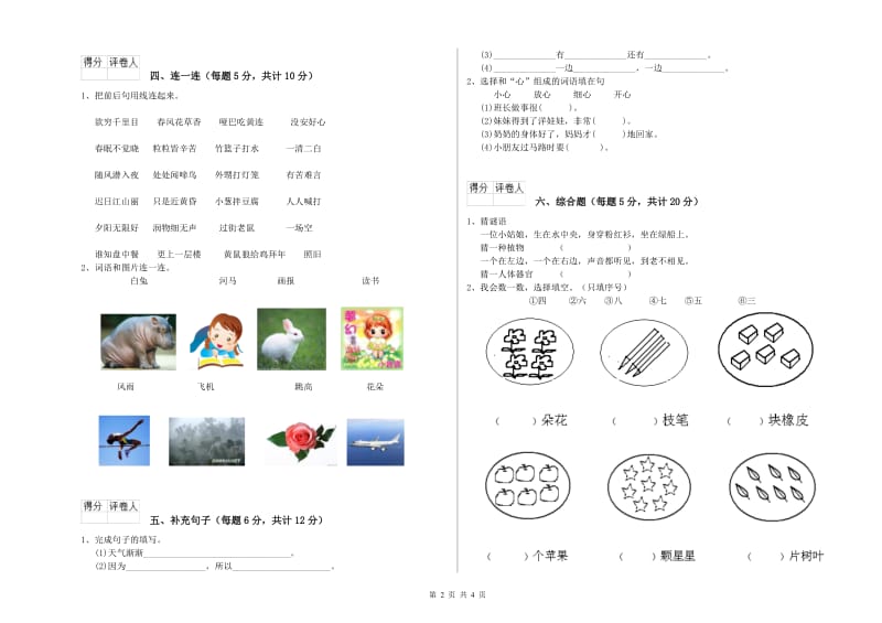 淮安市实验小学一年级语文【下册】期中考试试题 附答案.doc_第2页