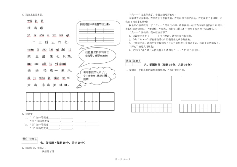 淮安市实验小学一年级语文【下册】期中考试试题 附答案.doc_第3页