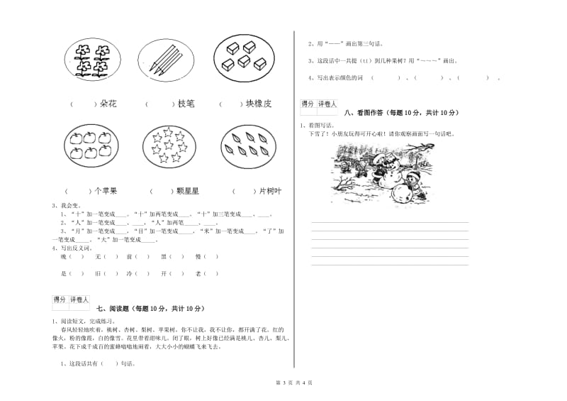 济宁市实验小学一年级语文上学期每周一练试卷 附答案.doc_第3页