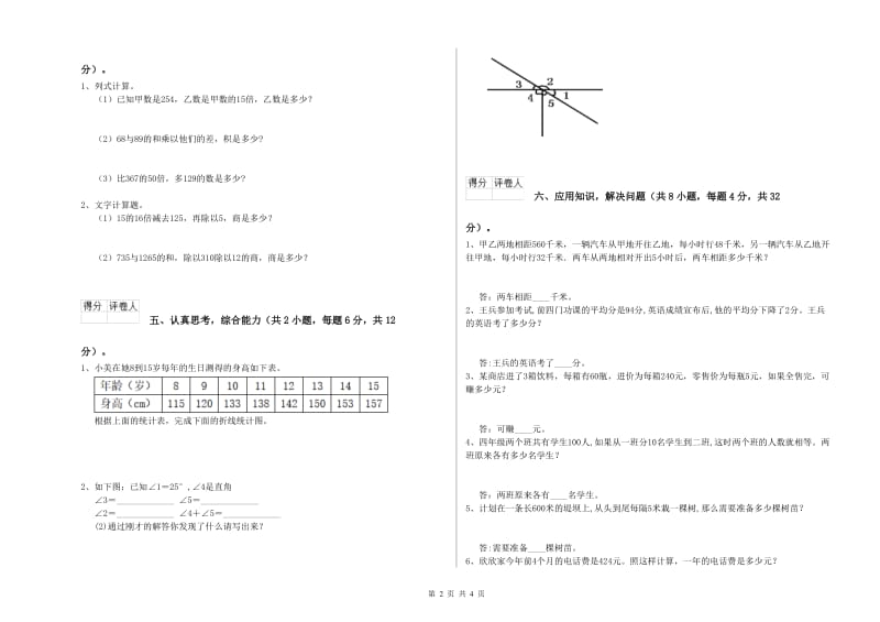 沪教版四年级数学下学期综合练习试卷D卷 附答案.doc_第2页