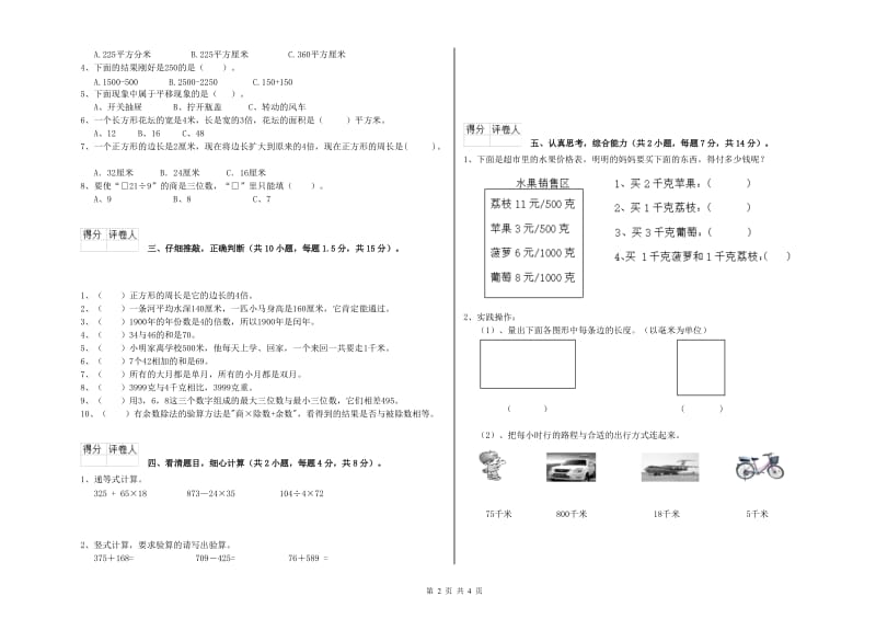 浙教版三年级数学【上册】开学考试试卷C卷 附答案.doc_第2页