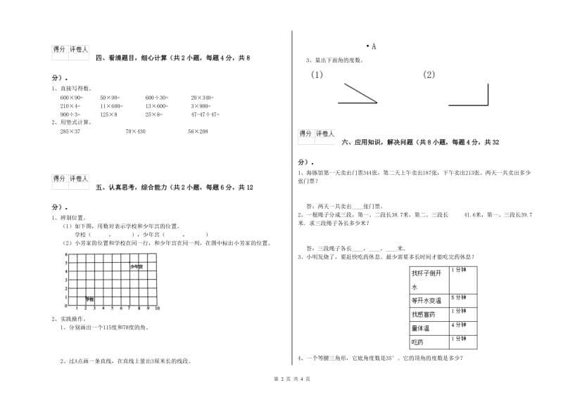 江西版四年级数学上学期期中考试试题A卷 附解析.doc_第2页