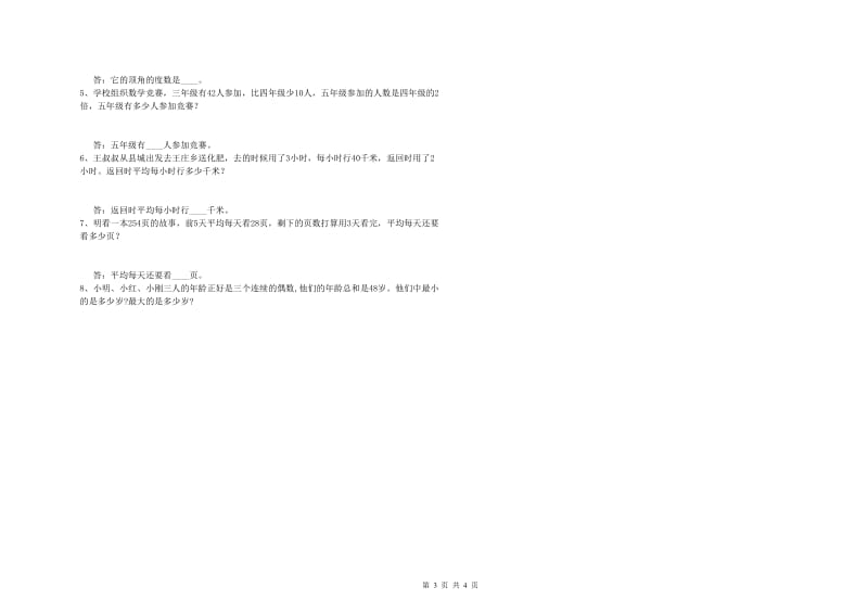 江西版四年级数学上学期期中考试试题A卷 附解析.doc_第3页