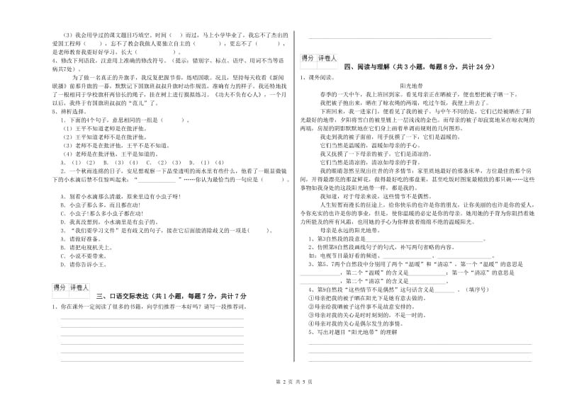 江苏省小升初语文考前练习试题C卷 附答案.doc_第2页