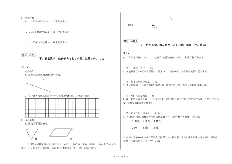 江苏省2019年四年级数学上学期全真模拟考试试题 含答案.doc_第2页
