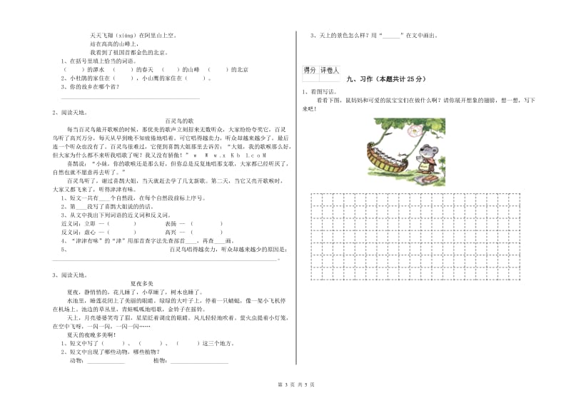 河南省2020年二年级语文【上册】期中考试试卷 含答案.doc_第3页