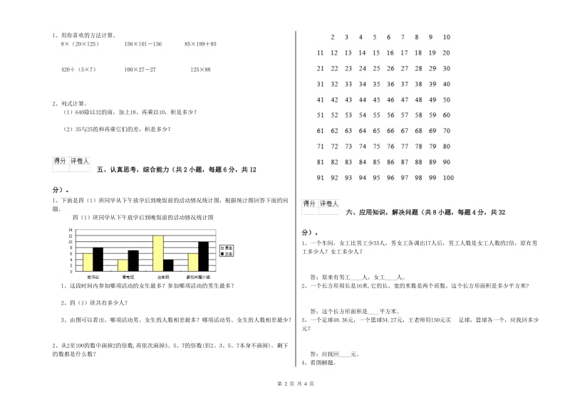 江苏省2020年四年级数学下学期过关检测试卷 含答案.doc_第2页