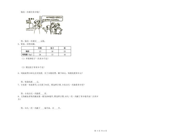 江苏省2020年四年级数学下学期过关检测试卷 含答案.doc_第3页