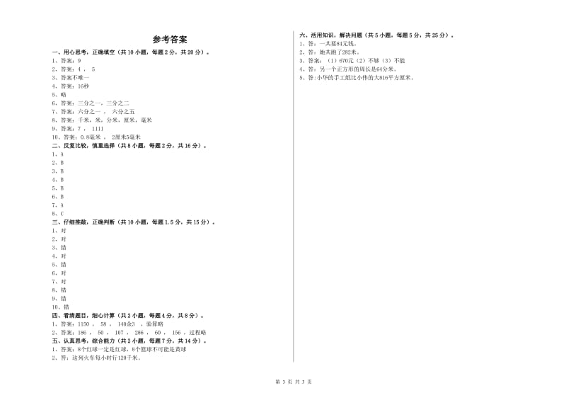 沪教版三年级数学【上册】开学检测试题A卷 附解析.doc_第3页