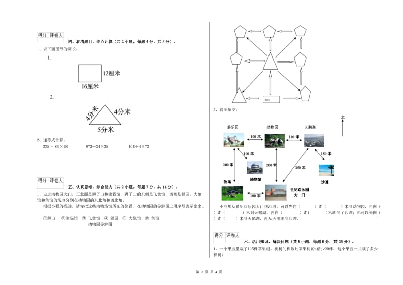 浙教版2020年三年级数学上学期开学考试试题 含答案.doc_第2页