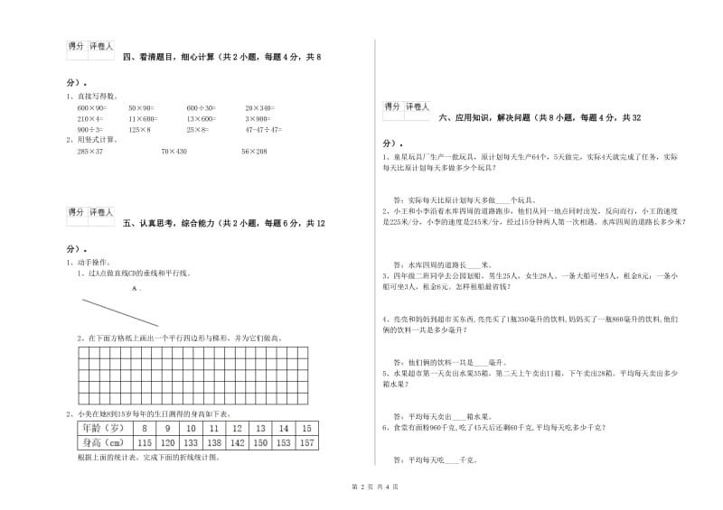 江西版四年级数学上学期每周一练试卷D卷 含答案.doc_第2页