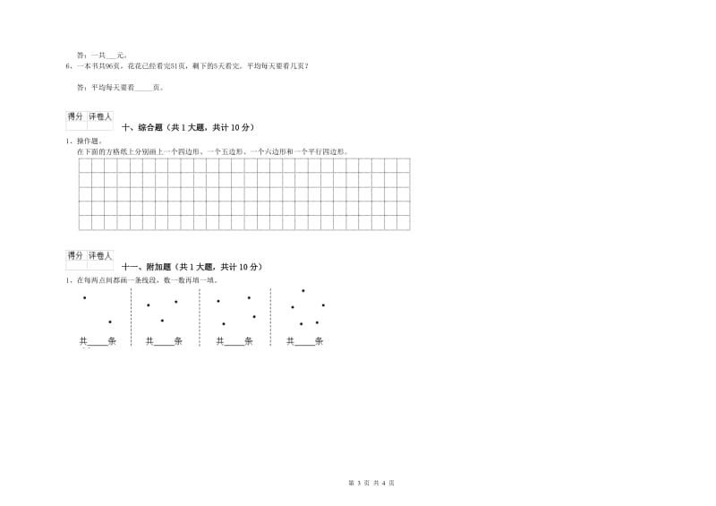 江苏版二年级数学下学期开学检测试卷B卷 含答案.doc_第3页