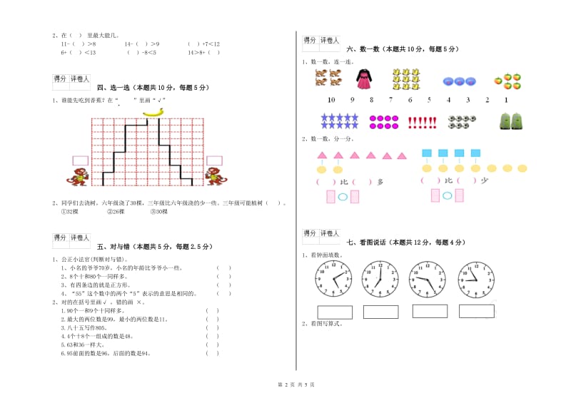 泰州市2020年一年级数学下学期开学考试试卷 附答案.doc_第2页