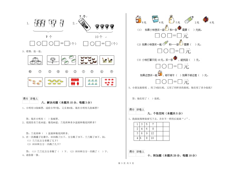 泰州市2020年一年级数学下学期开学考试试卷 附答案.doc_第3页