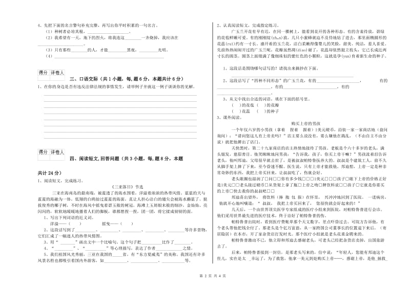 沪教版六年级语文上学期考前检测试卷D卷 含答案.doc_第2页