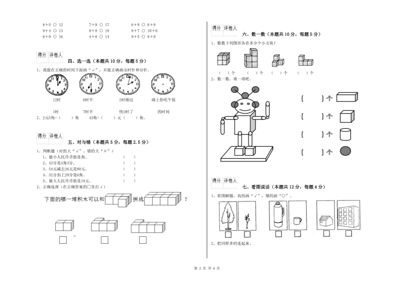 浙教版2019年一年级数学【下册】开学检测试卷 附答案.doc_第2页