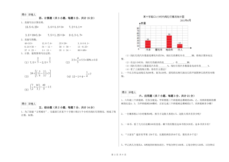 沧州市实验小学六年级数学【上册】综合练习试题 附答案.doc_第2页