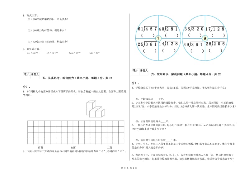 江苏版四年级数学【上册】综合检测试卷D卷 附解析.doc_第2页