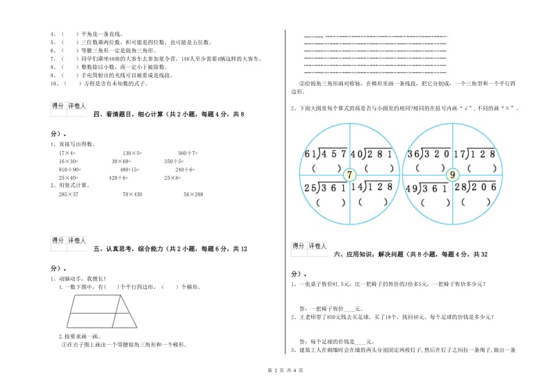 河北省重点小学四年级数学上学期期中考试试题 附答案.doc_第2页