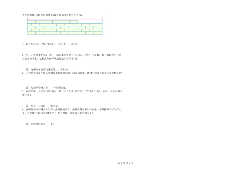 河北省重点小学四年级数学上学期期中考试试题 附答案.doc_第3页