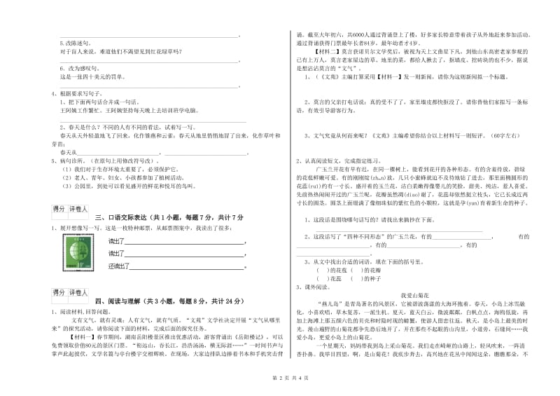 浙江省小升初语文过关检测试题D卷 含答案.doc_第2页