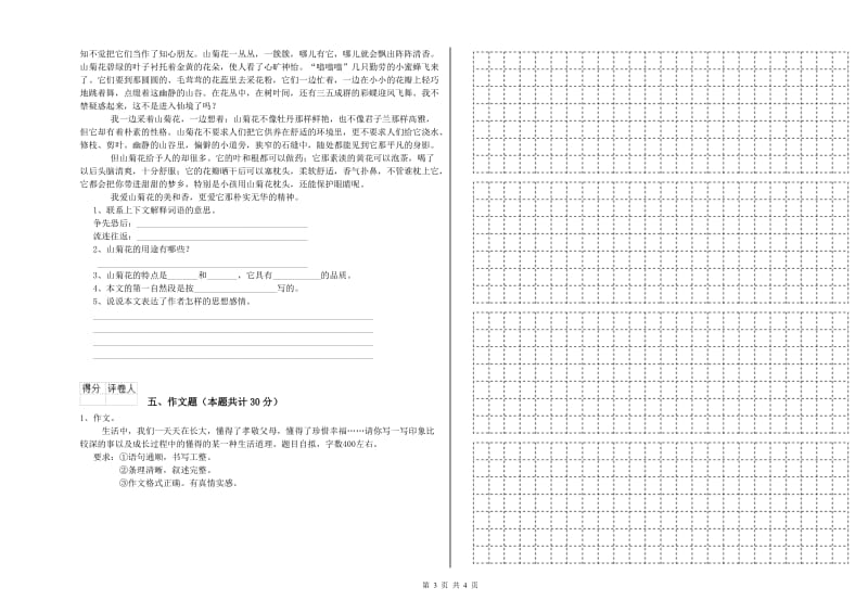 浙江省小升初语文过关检测试题D卷 含答案.doc_第3页