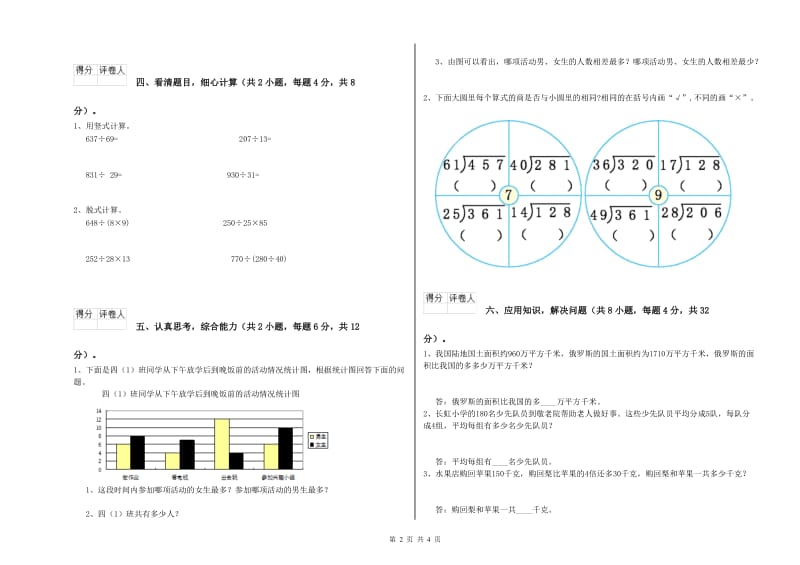 江苏版四年级数学【上册】开学检测试卷C卷 含答案.doc_第2页