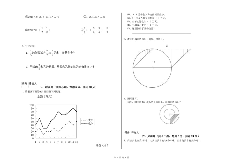 河南省2020年小升初数学能力检测试卷B卷 附答案.doc_第2页