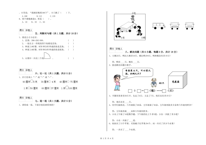 江西版二年级数学【上册】全真模拟考试试卷C卷 含答案.doc_第2页