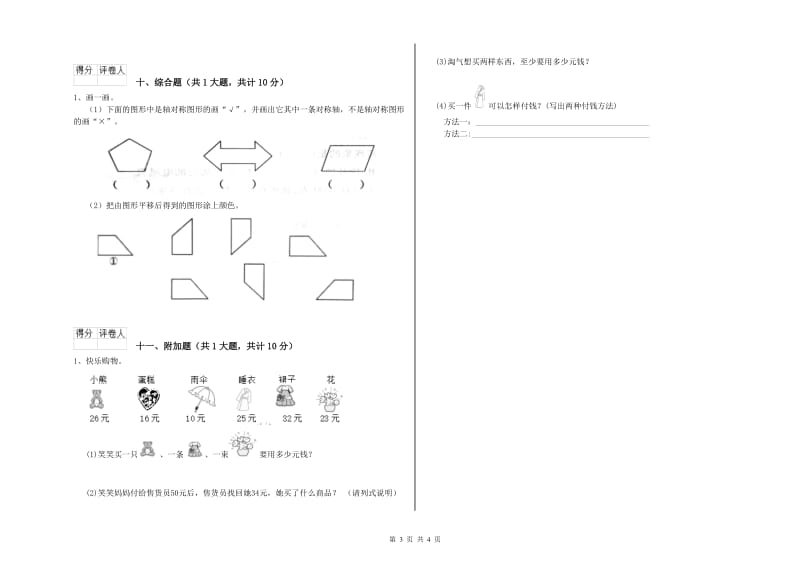 江西版二年级数学【上册】全真模拟考试试卷C卷 含答案.doc_第3页