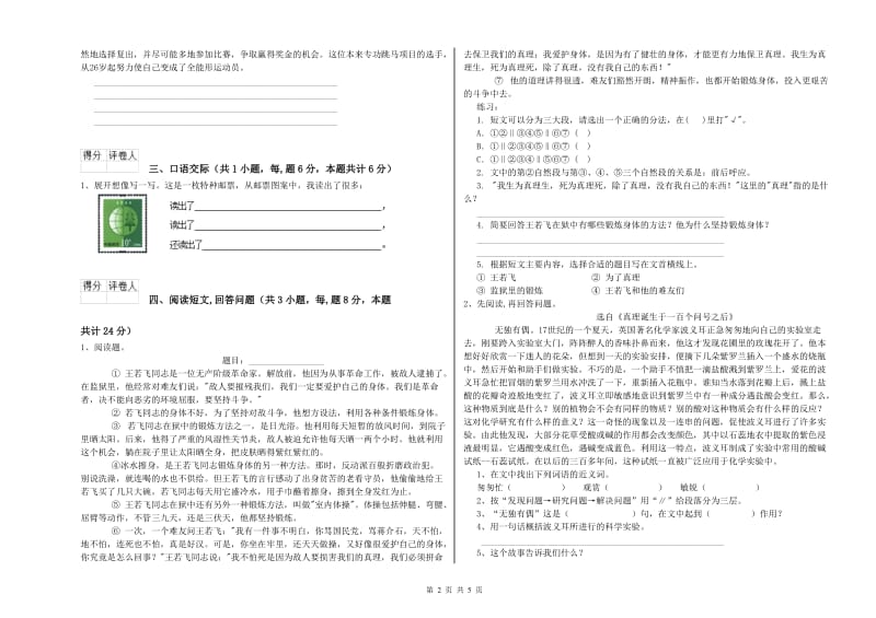 济南市实验小学六年级语文【上册】全真模拟考试试题 含答案.doc_第2页