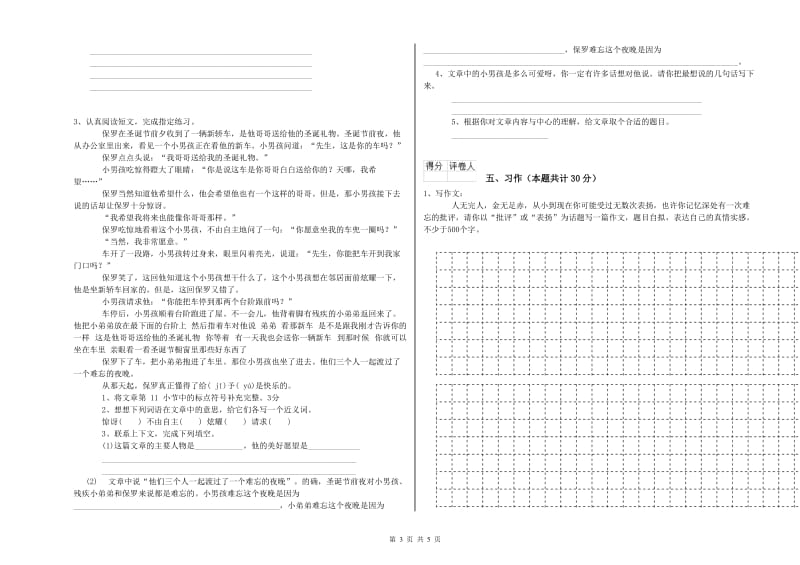 济南市实验小学六年级语文【上册】全真模拟考试试题 含答案.doc_第3页