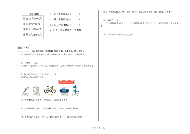 江西版2020年三年级数学上学期能力检测试卷 附答案.doc_第3页