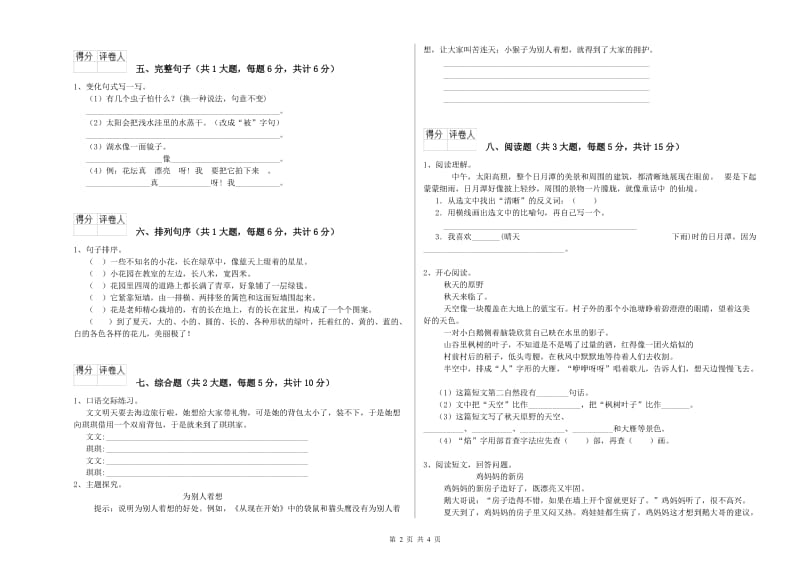 浙江省2020年二年级语文【下册】考前检测试题 含答案.doc_第2页