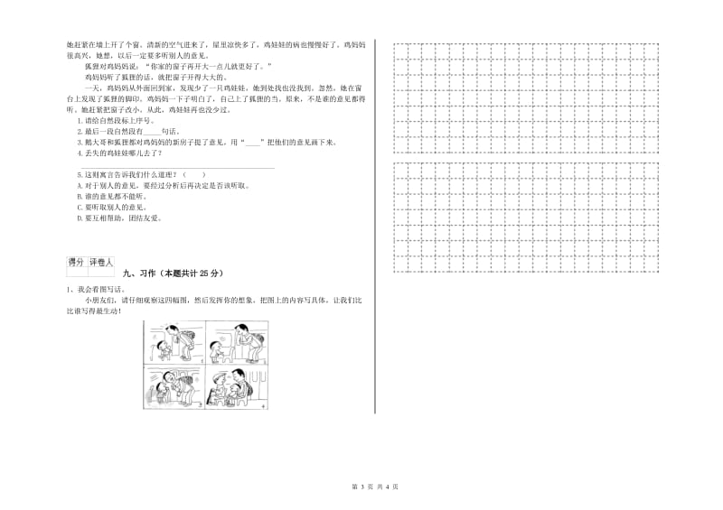 浙江省2020年二年级语文【下册】考前检测试题 含答案.doc_第3页