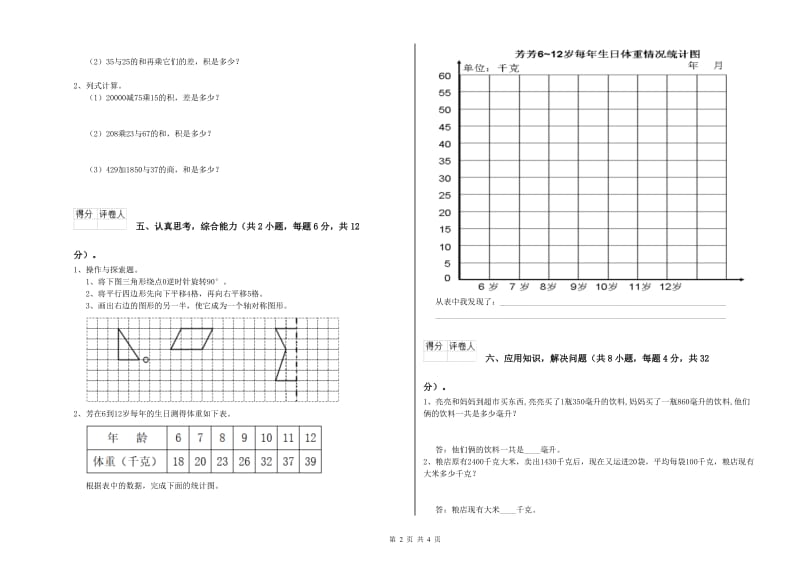 沪教版四年级数学下学期月考试题A卷 附答案.doc_第2页