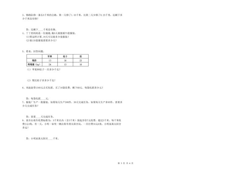 沪教版四年级数学下学期月考试题A卷 附答案.doc_第3页