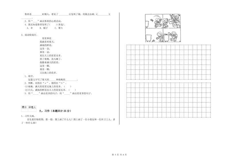 浙江省2020年二年级语文【下册】能力测试试卷 含答案.doc_第3页