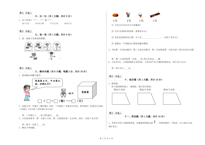 泸州市二年级数学下学期月考试卷 附答案.doc_第2页