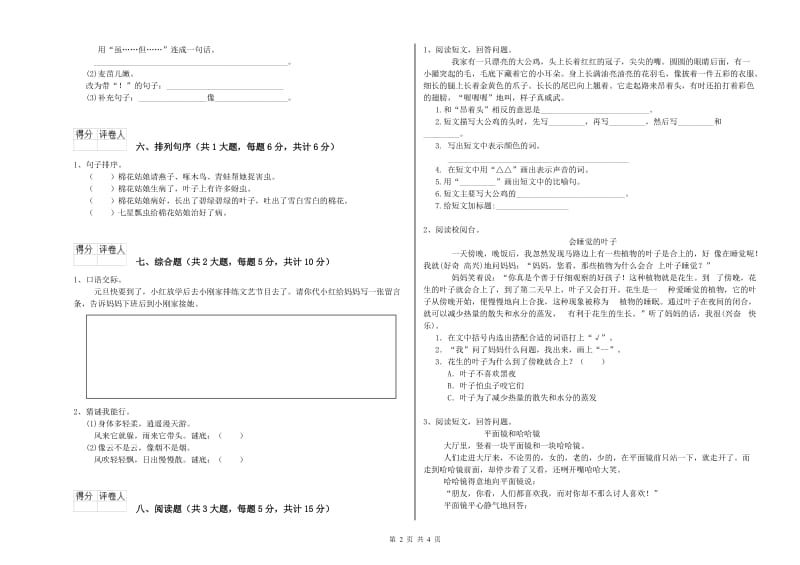 浙江省2020年二年级语文上学期过关练习试卷 附解析.doc_第2页