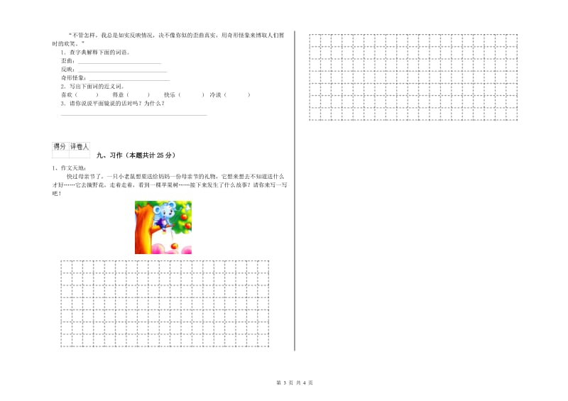 浙江省2020年二年级语文上学期过关练习试卷 附解析.doc_第3页