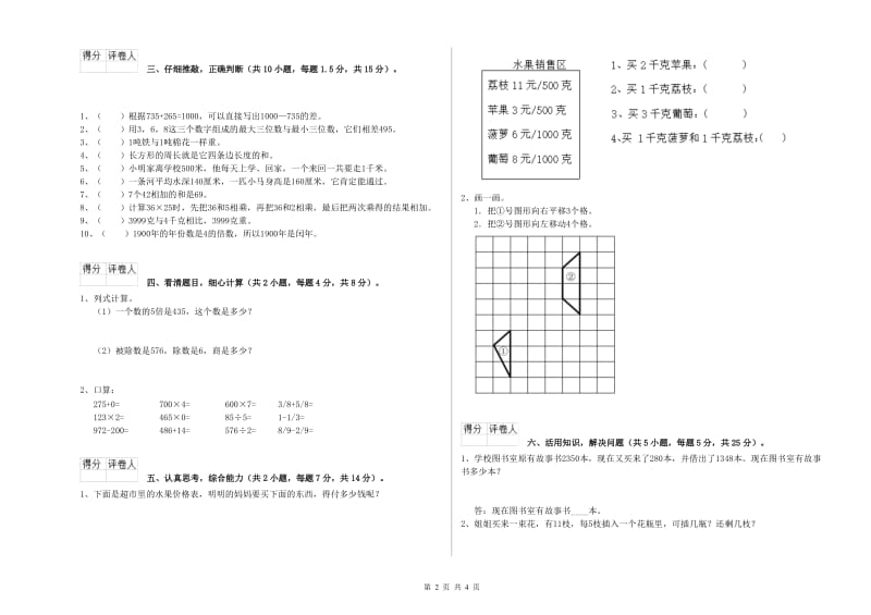 沪教版2020年三年级数学【上册】自我检测试题 附解析.doc_第2页