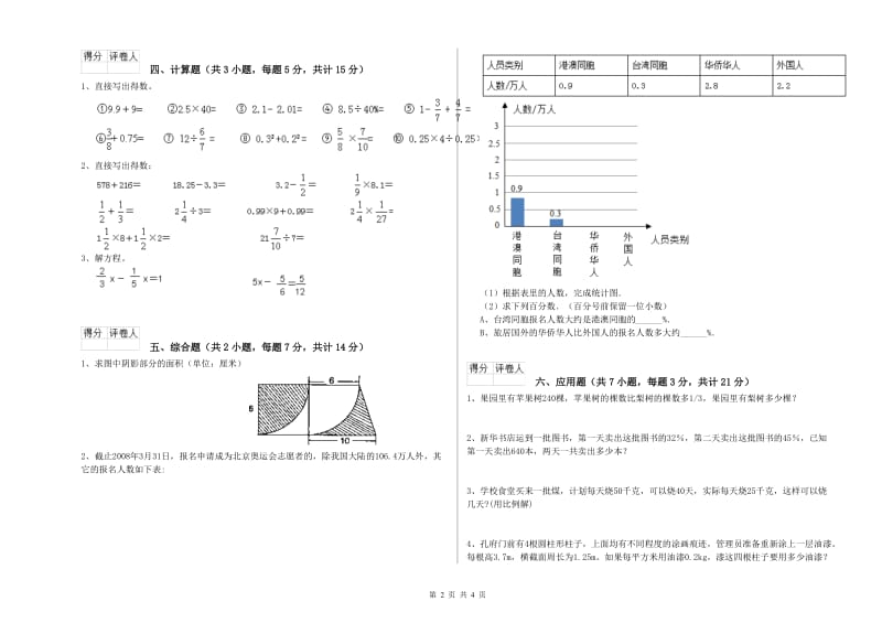 浙教版六年级数学上学期期末考试试卷A卷 附答案.doc_第2页