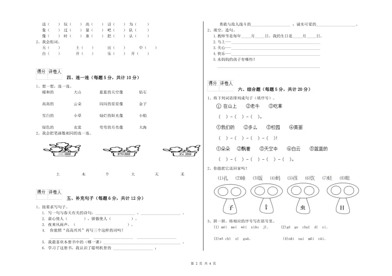 淮安市实验小学一年级语文上学期全真模拟考试试题 附答案.doc_第2页