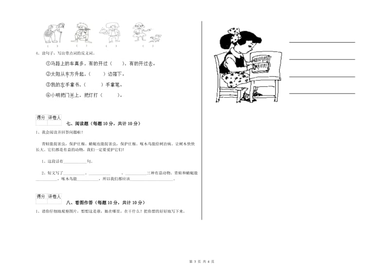 淮安市实验小学一年级语文上学期全真模拟考试试题 附答案.doc_第3页