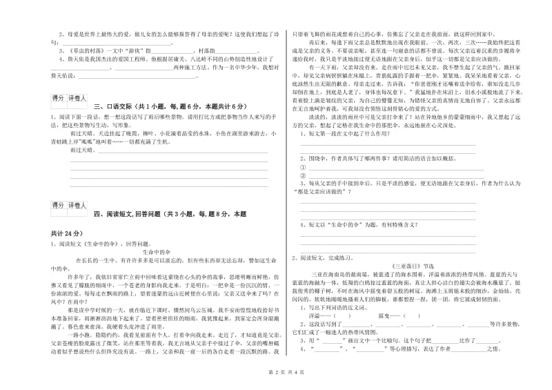 江西版六年级语文下学期过关检测试卷D卷 附解析.doc_第2页